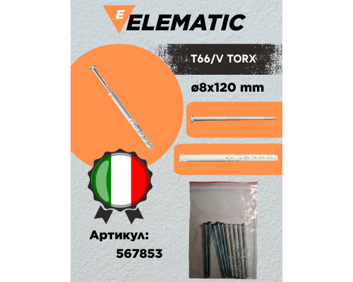 Дюбель-гвоздь потайной TS TORX 8x120/70 , 567853, ELEMATIC