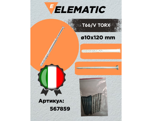 Дюбель-гвоздь потайной TS TORX 10x120/70, 567859, ELEMATIC