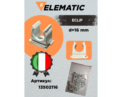Фиксатор пластиковый для полипропиленовых труб ECLIP d=16 мм, 13502116, ELEMATIC