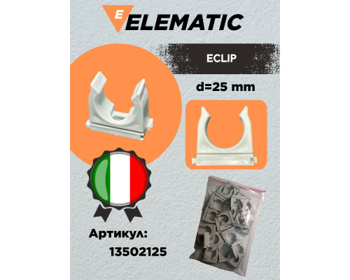 Фиксатор пластиковый для полипропиленовых труб ECLIP d=25 мм, 13502125, ELEMATIC