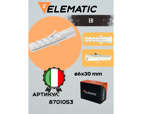 Дюбель потайной пластиковый универсальный  PA6 EB 6X30 , 8701053, ELEMATIC