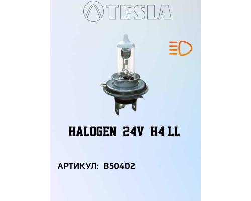 Лампа TESLA H4 75/70W Long Life 24V, B50402, TESLA