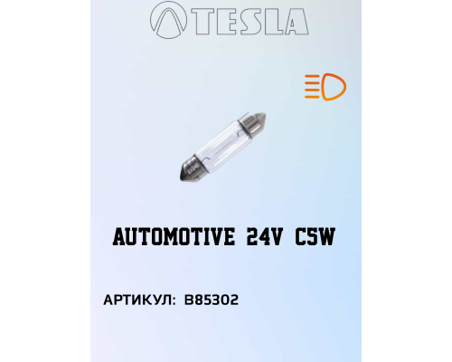 Лампа TESLA  C5W  SV8,5-8, 24V, B85302, TESLA