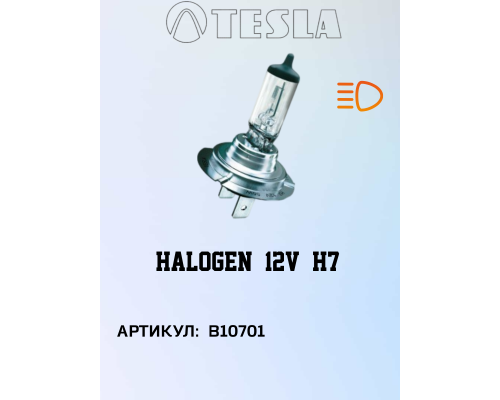 Лампа галогеновая TESLA Н7 РХ 26 d 55 W 12V, B10701, TESLA