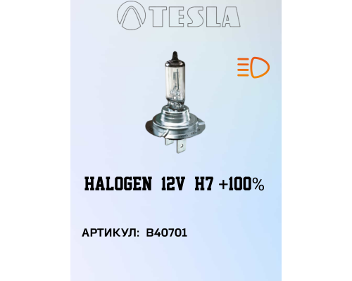 Лампа TESLA H7  55W +100%  12V, B40701, TESLA