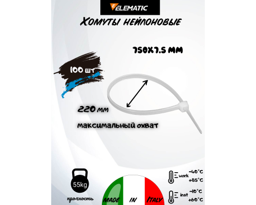 Хомут-стяжка пластиковый белый 750 х 7,5 мм d=200 ELEMATIC, 5233E, ELEMATIC