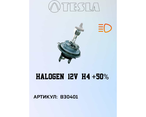 Лампа TESLA H4  60/55W,+50% 12V, B30401, TESLA