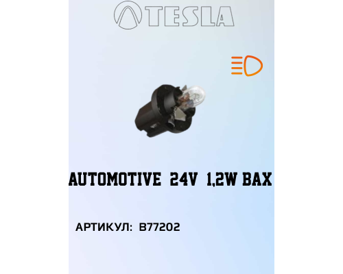 Лампа  TESLA 1,2W BAX 10d/B8 24V, B77202, TESLA